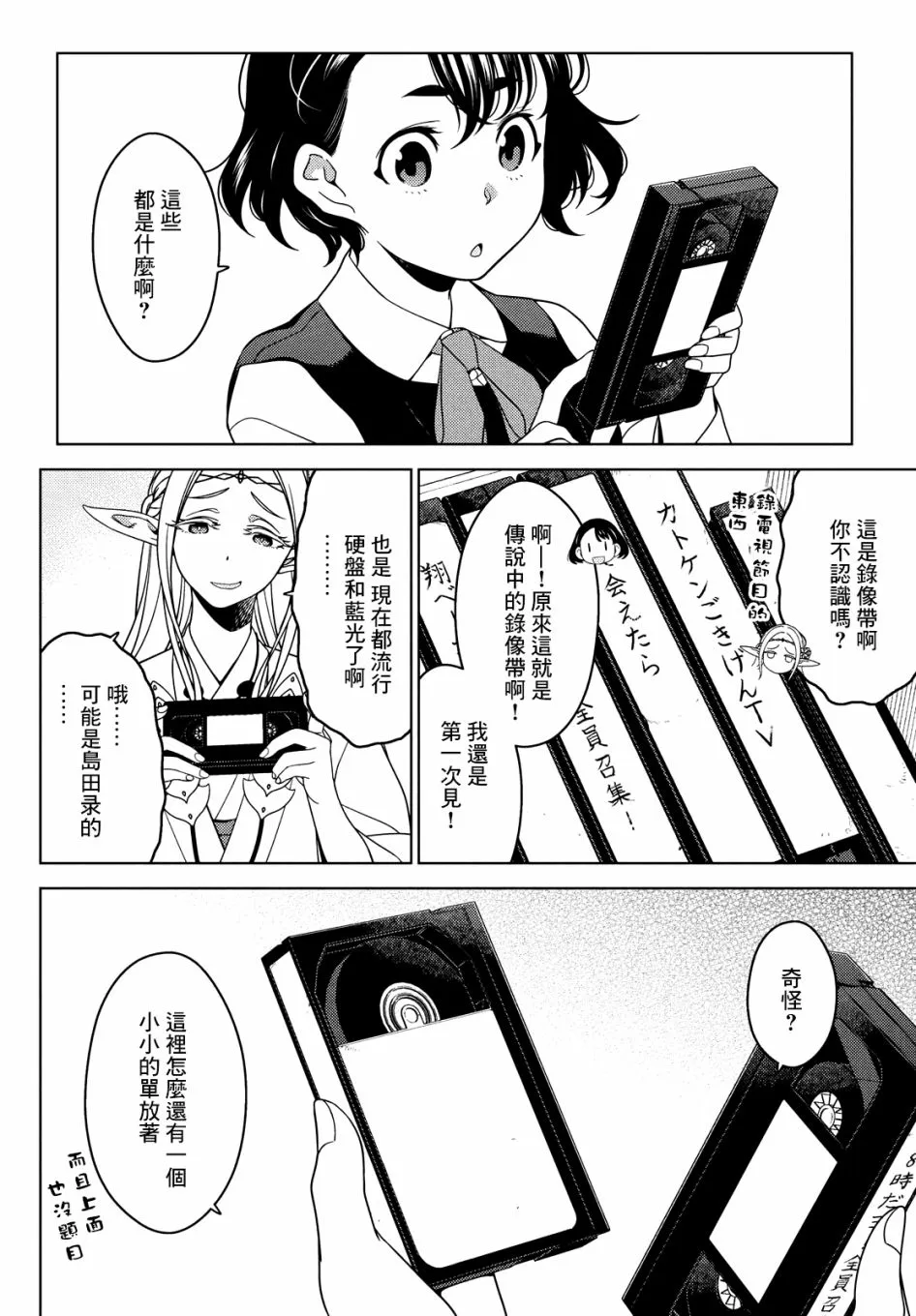 第49-51话 第12页