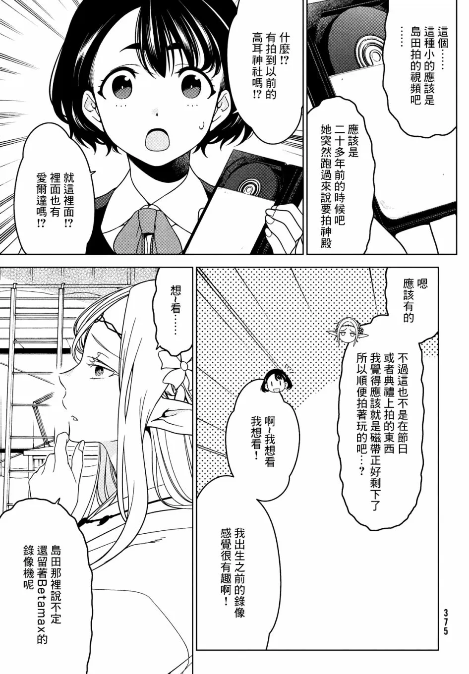 第49-51话 第13页