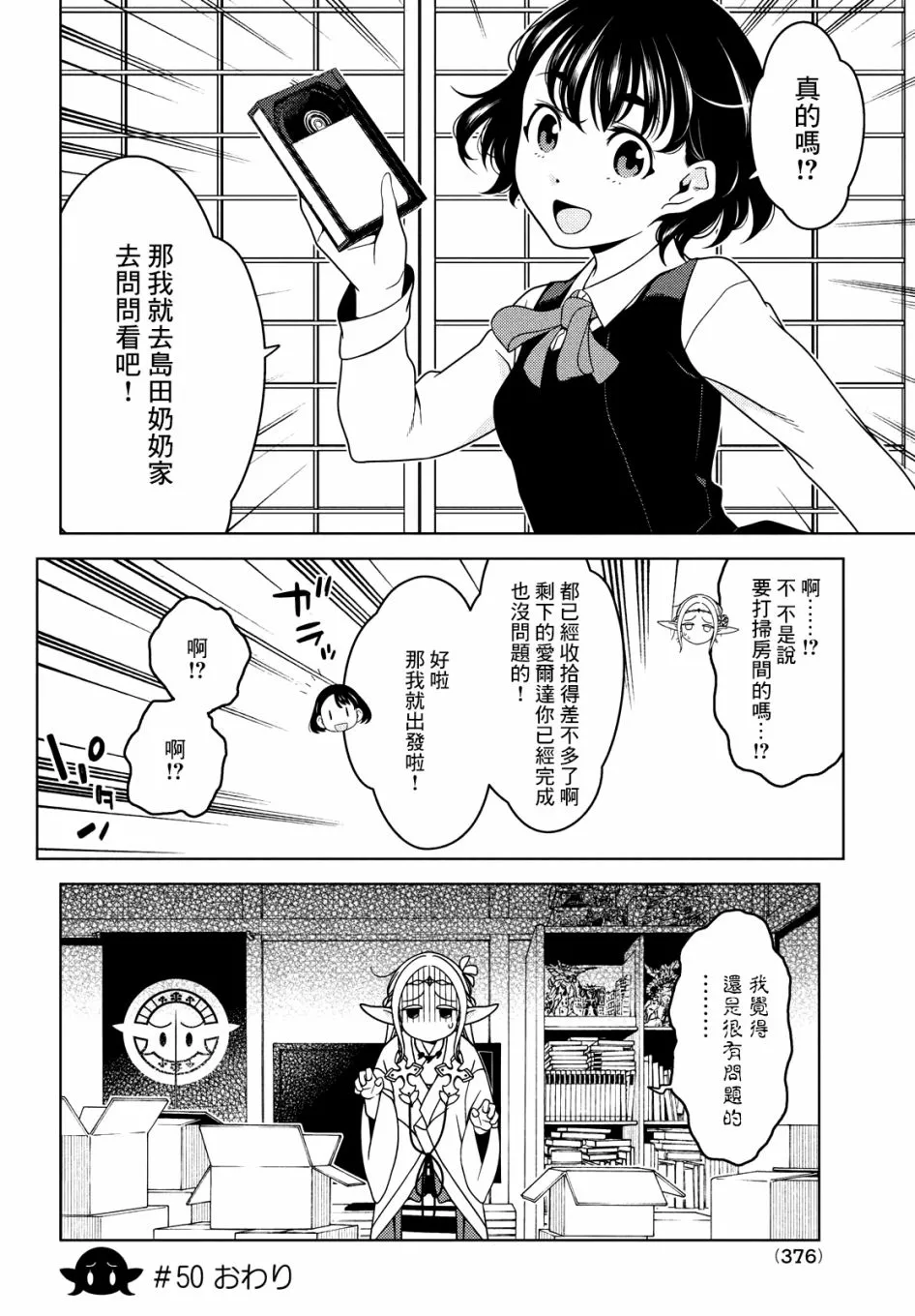 第49-51话 第14页