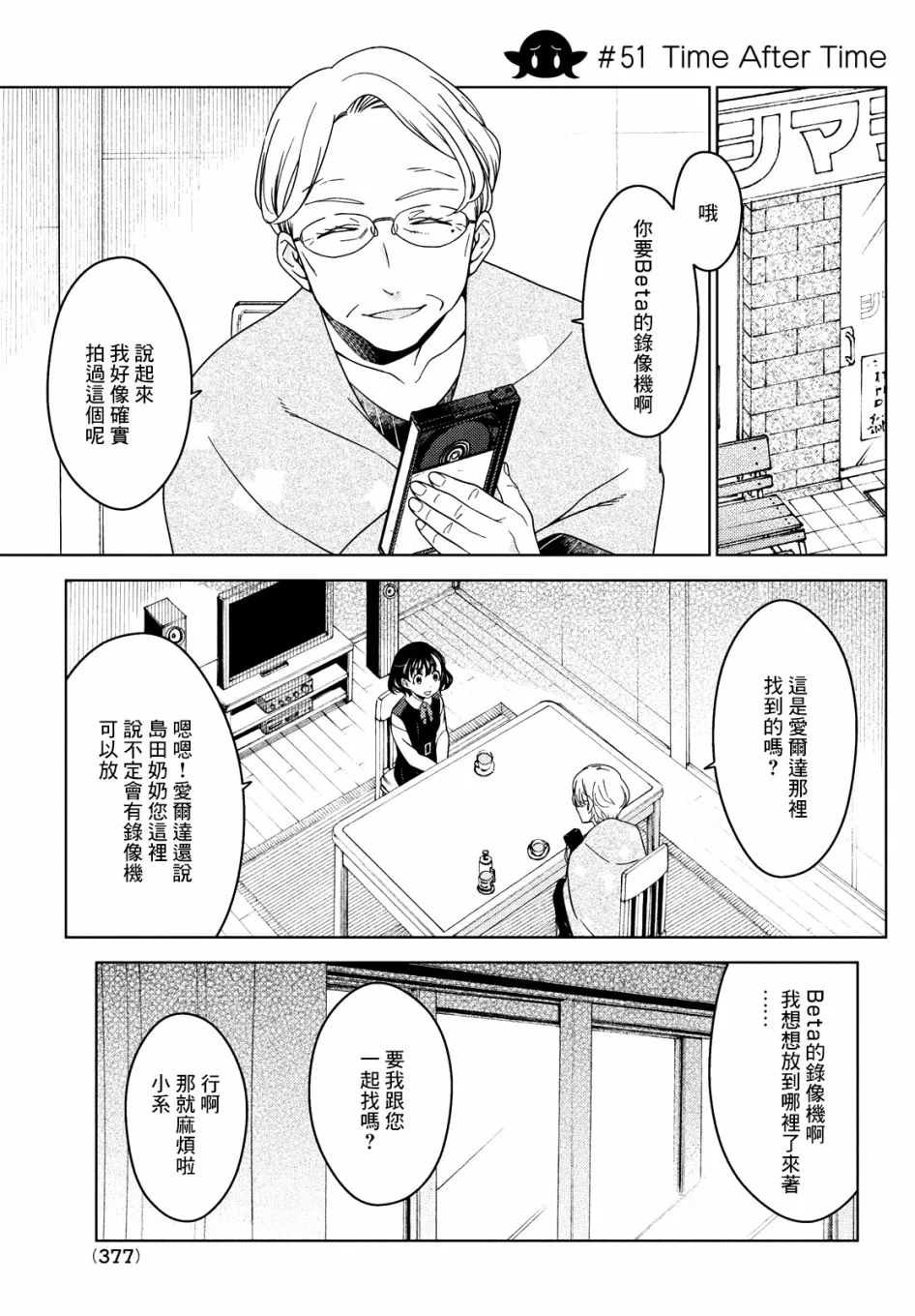第49-51话 第15页