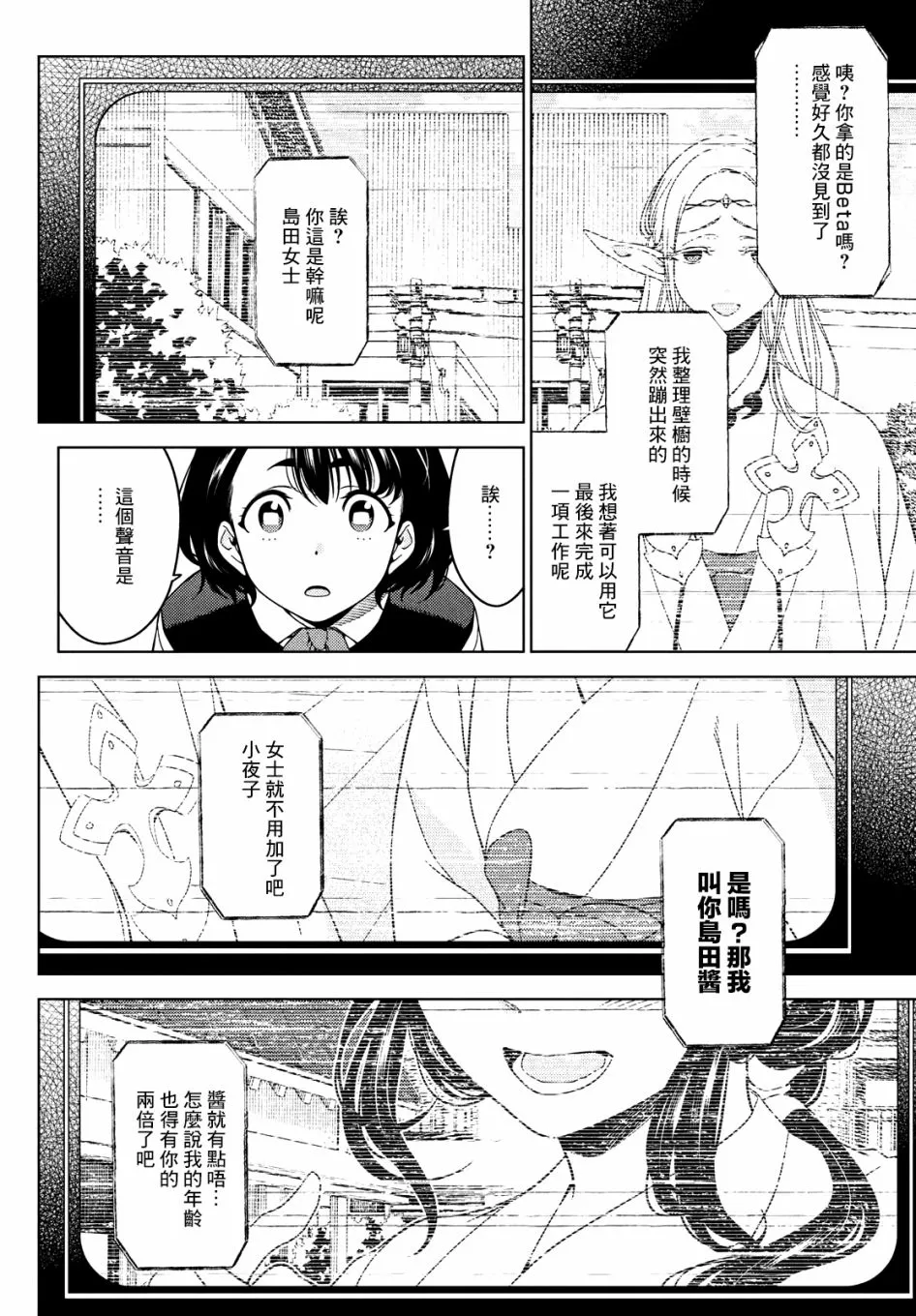 第49-51话 第20页