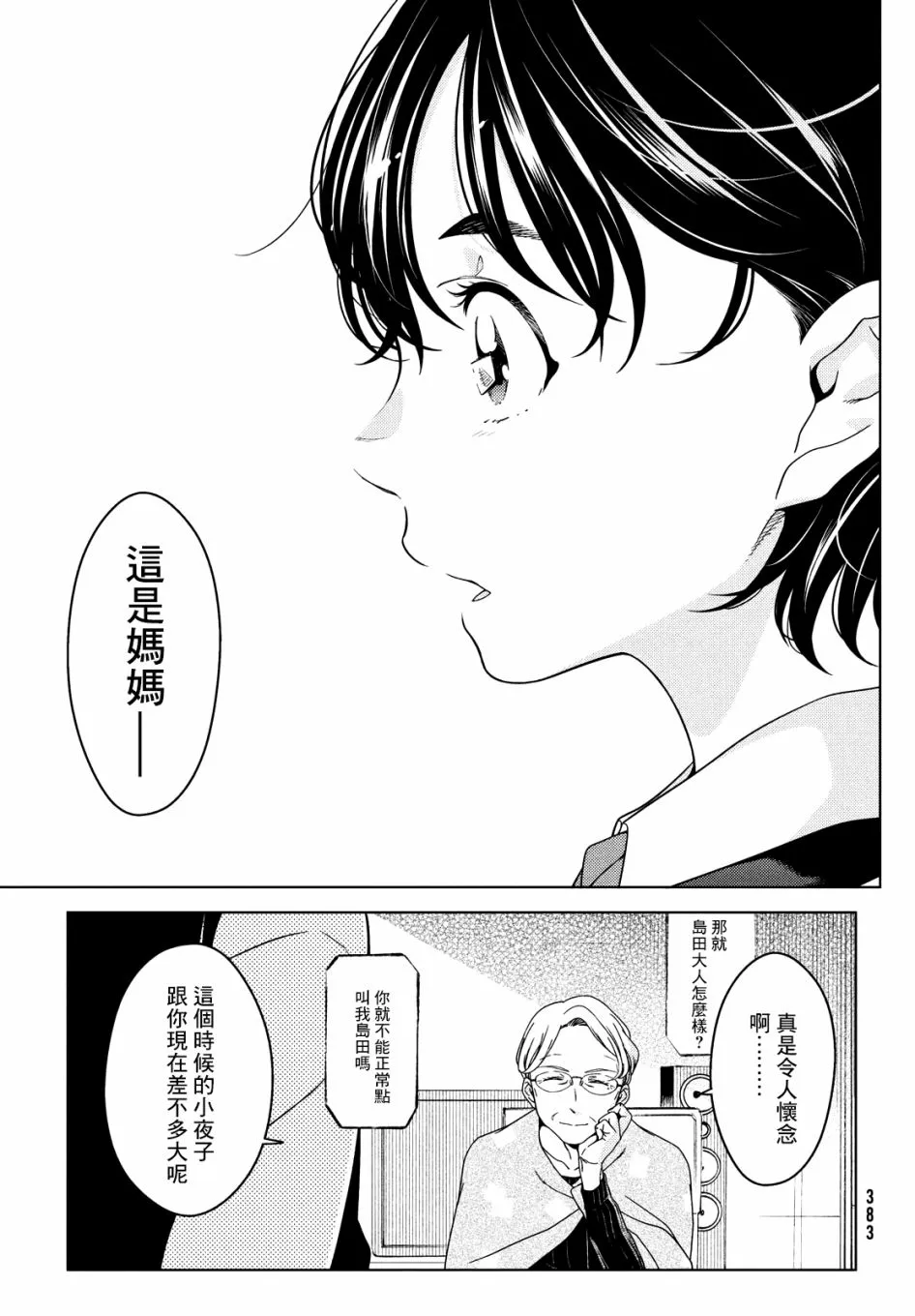 第49-51话 第21页