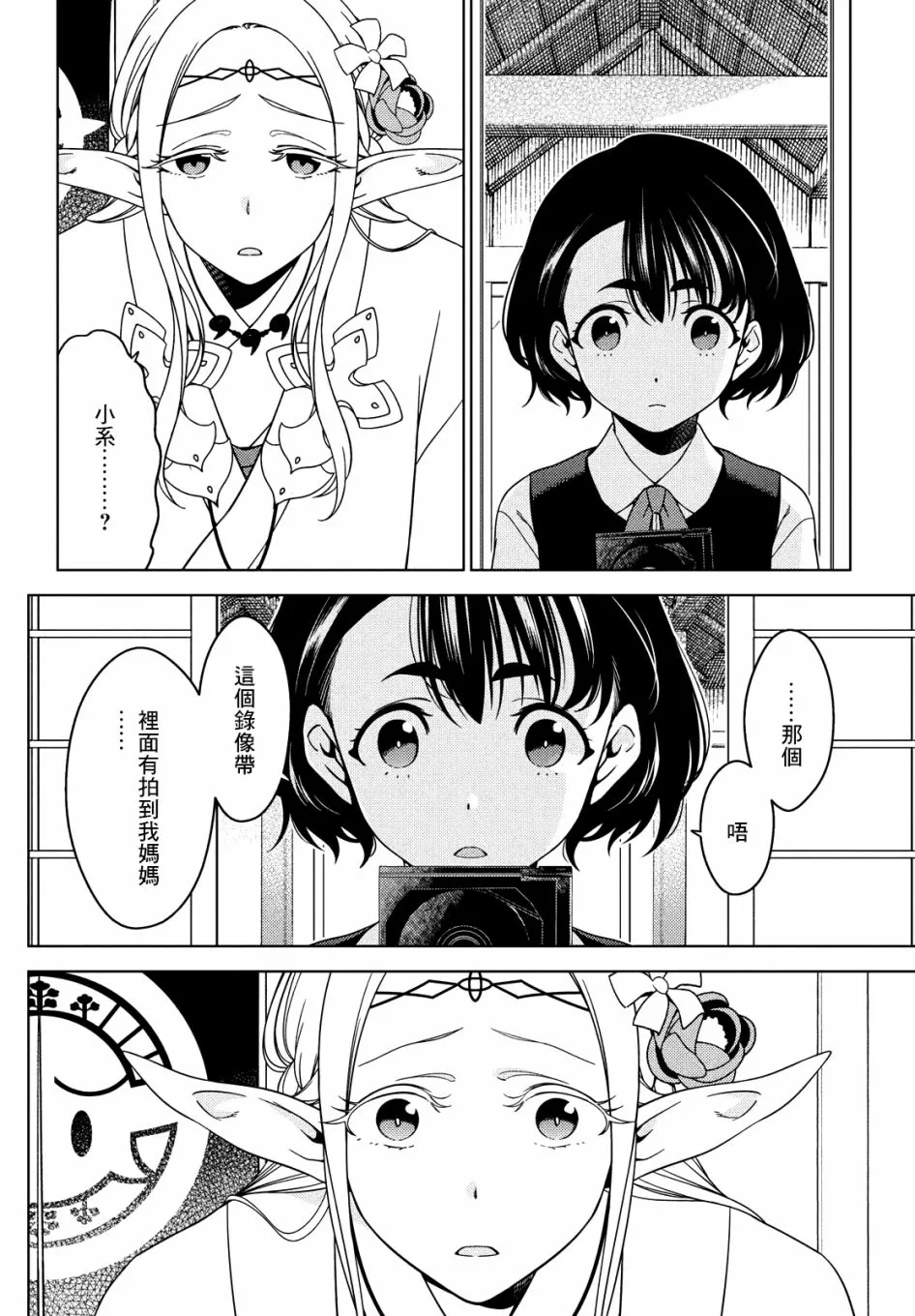 第49-51话 第24页