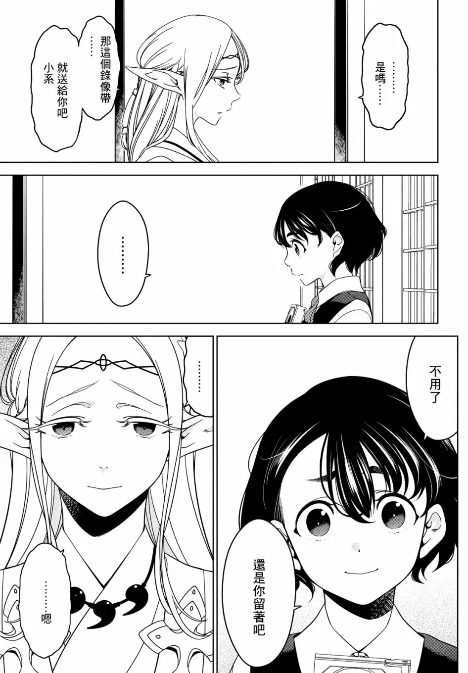 第49-51话 第25页