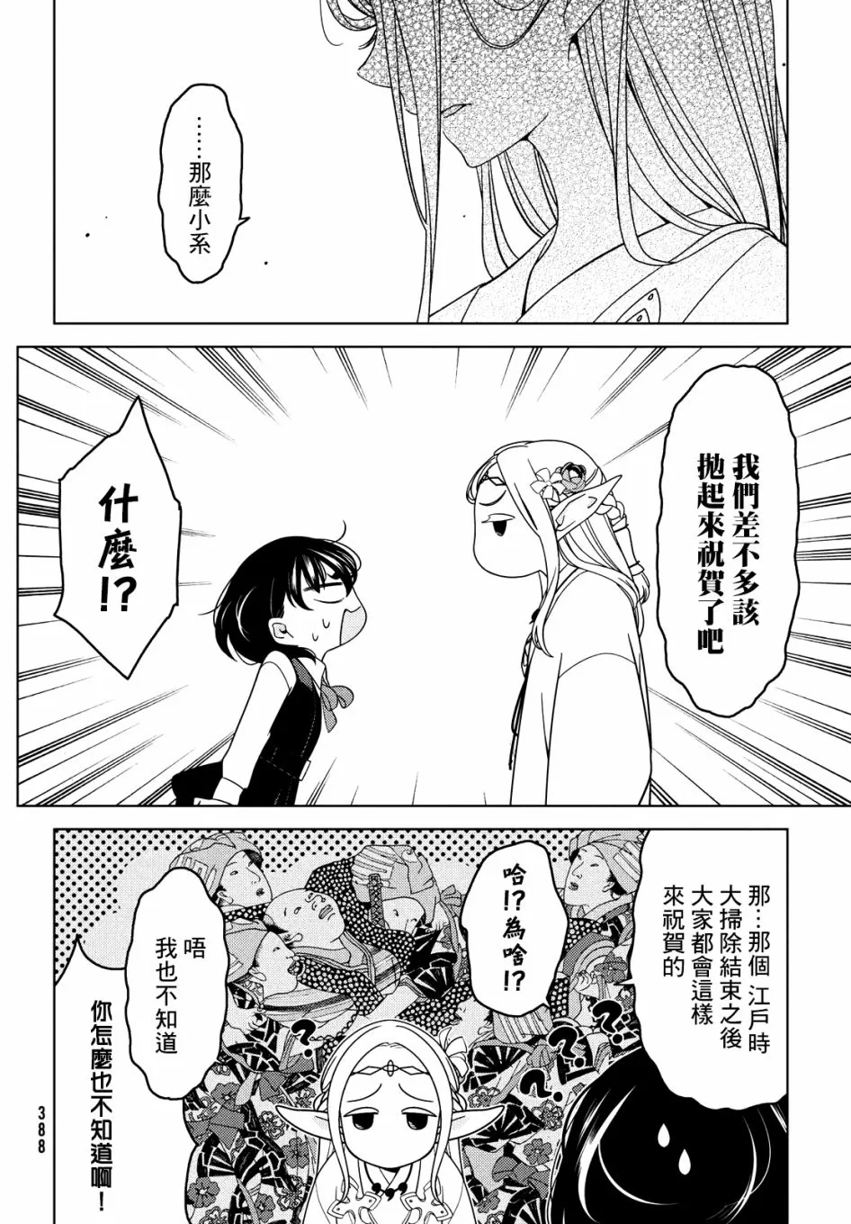 第49-51话 第26页
