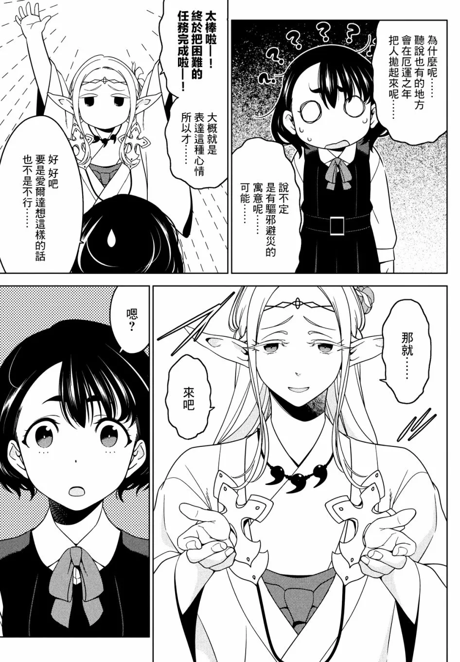 第49-51话 第27页