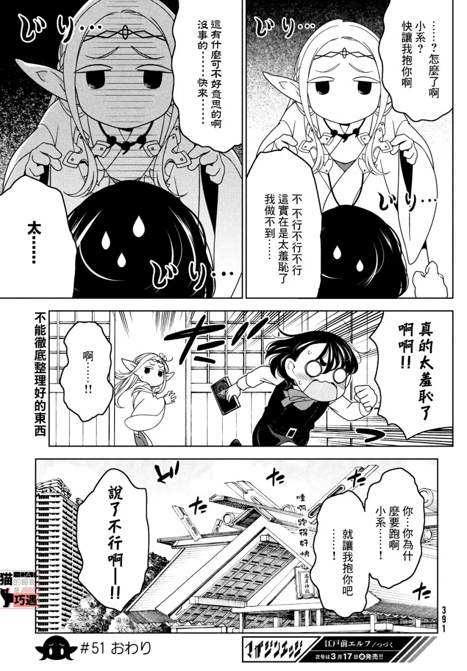 第49-51话 第29页