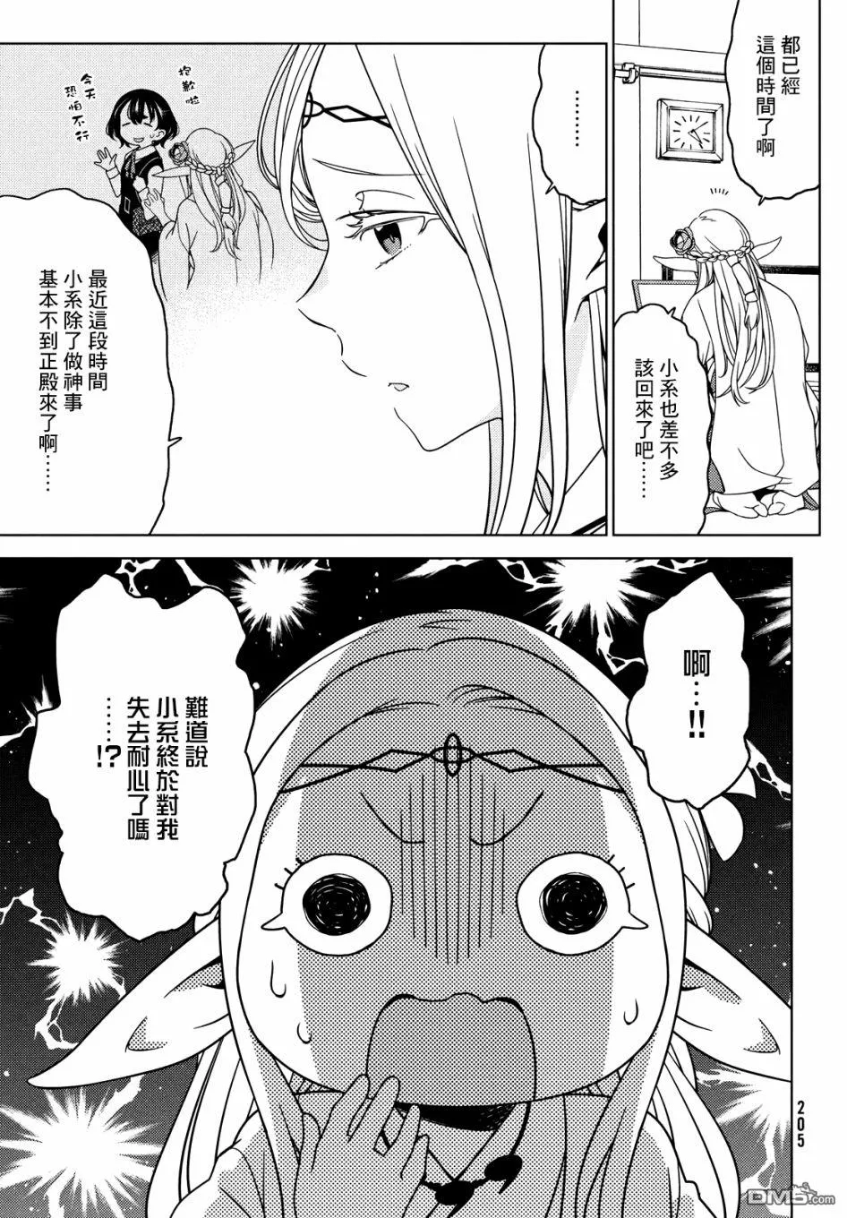 第43-45话 第6页