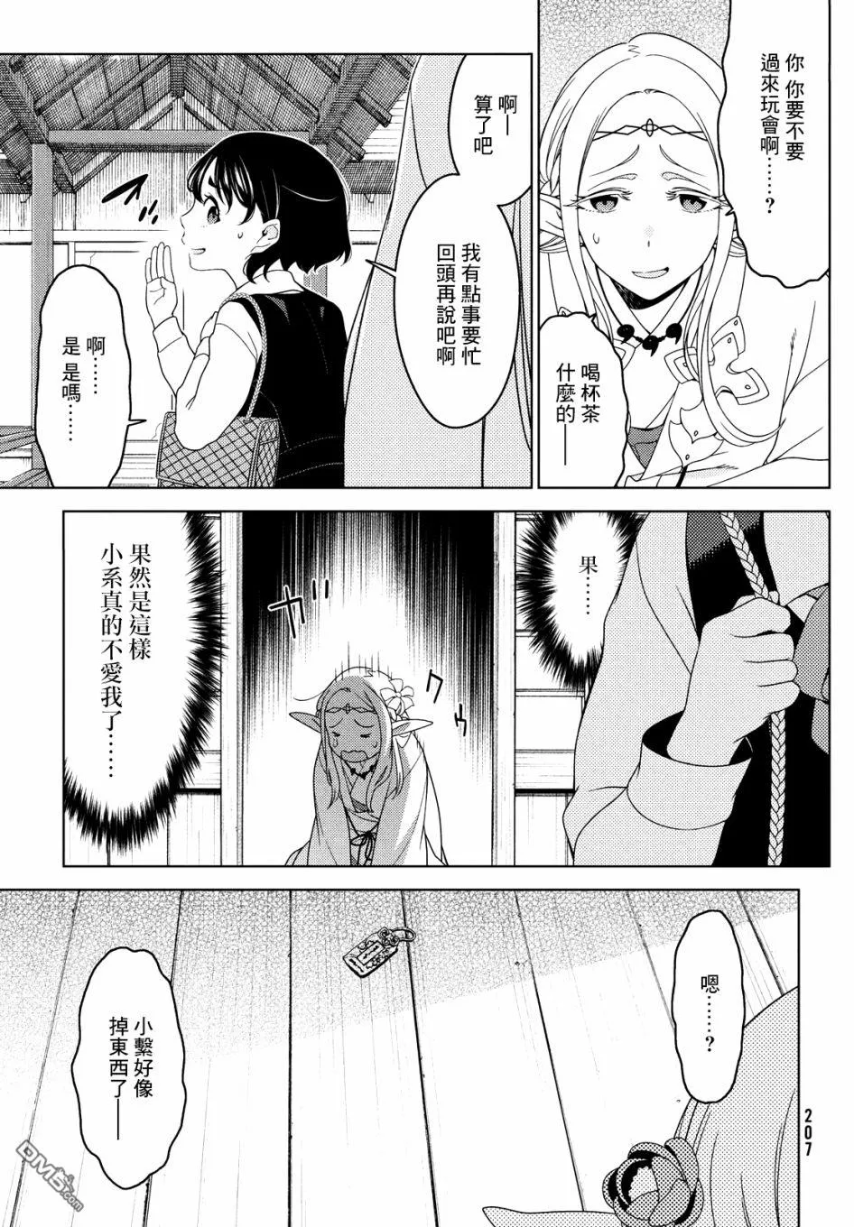 第43-45话 第8页