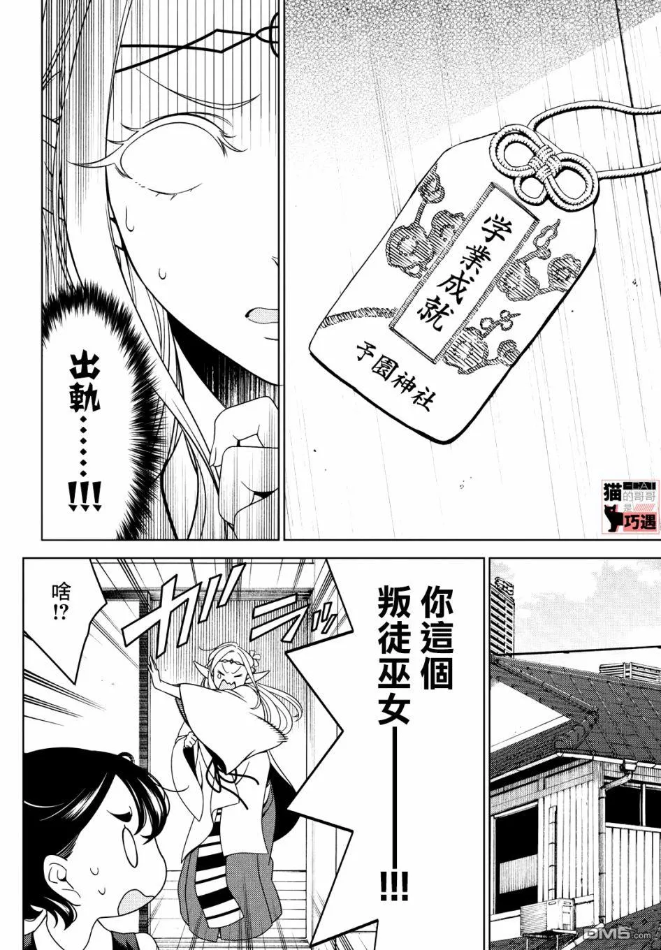 第43-45话 第9页