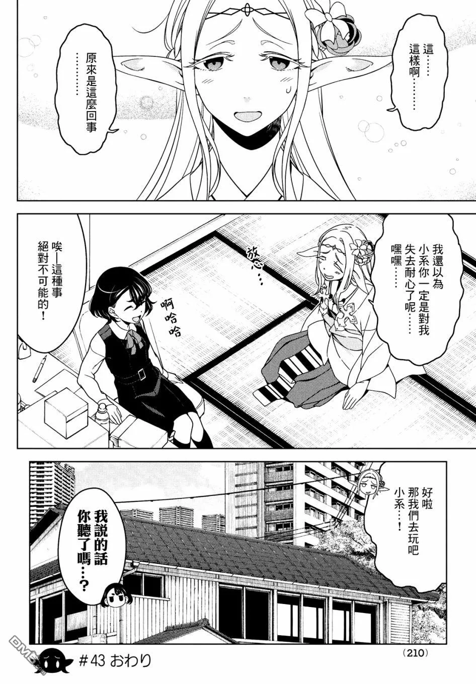 第43-45话 第11页
