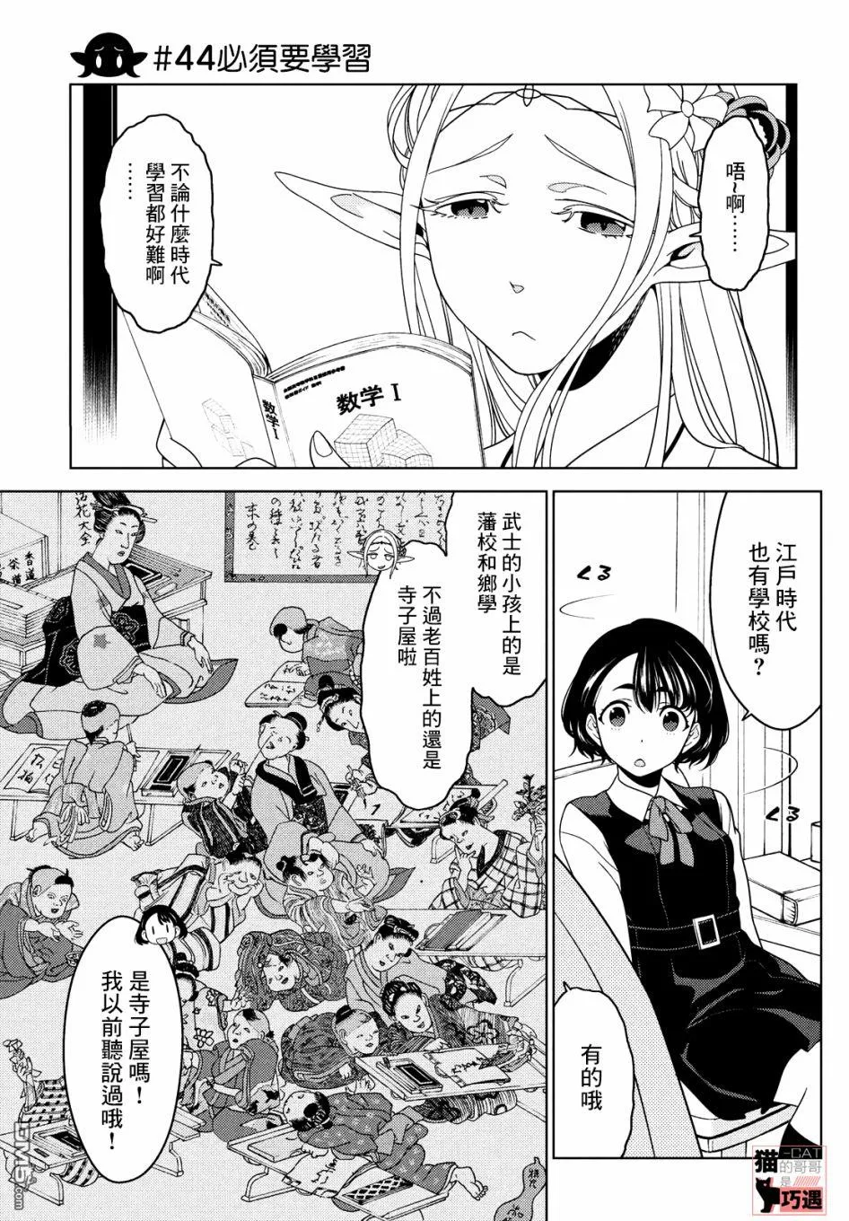 第43-45话 第12页