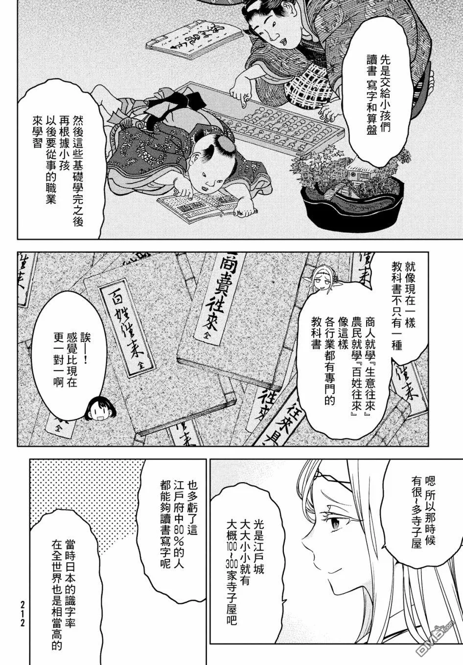 第43-45话 第13页