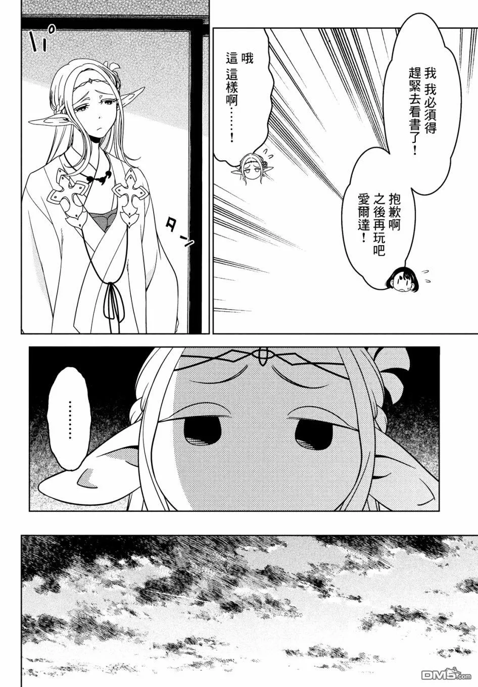 第43-45话 第15页