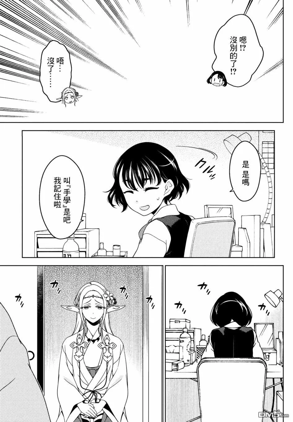 第43-45话 第18页