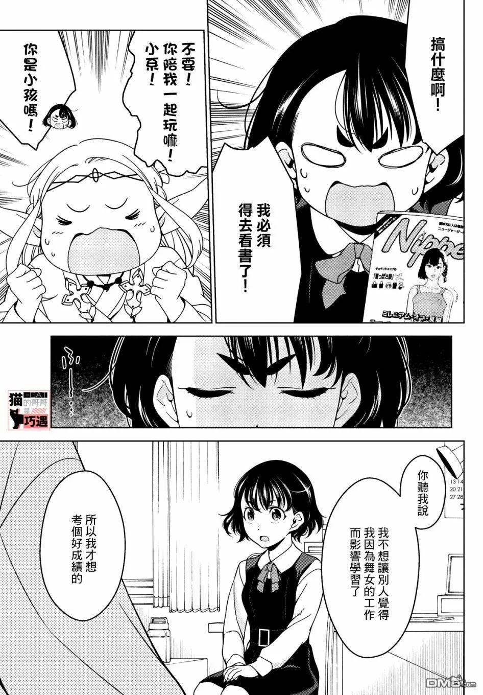 第43-45话 第20页