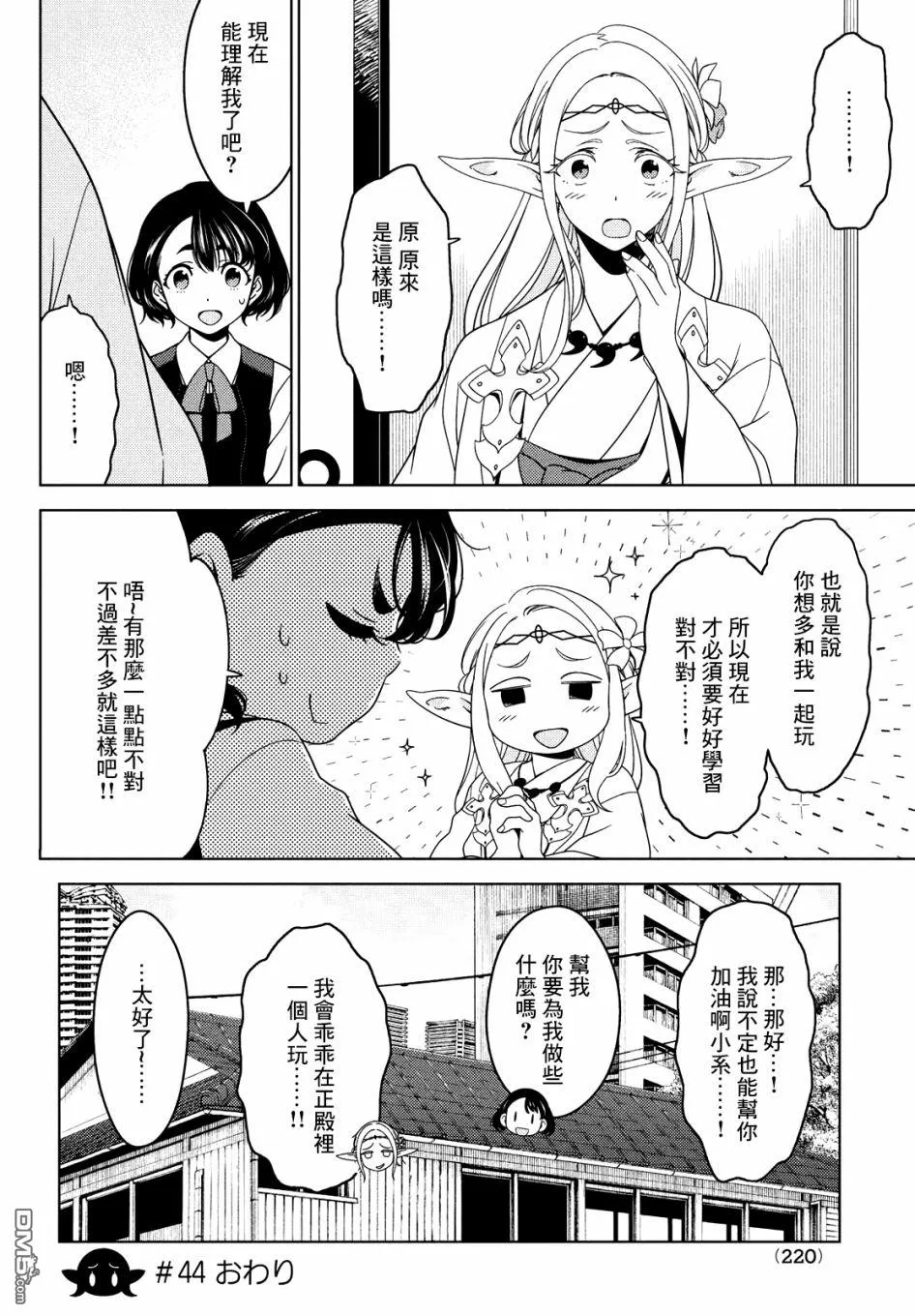 第43-45话 第21页