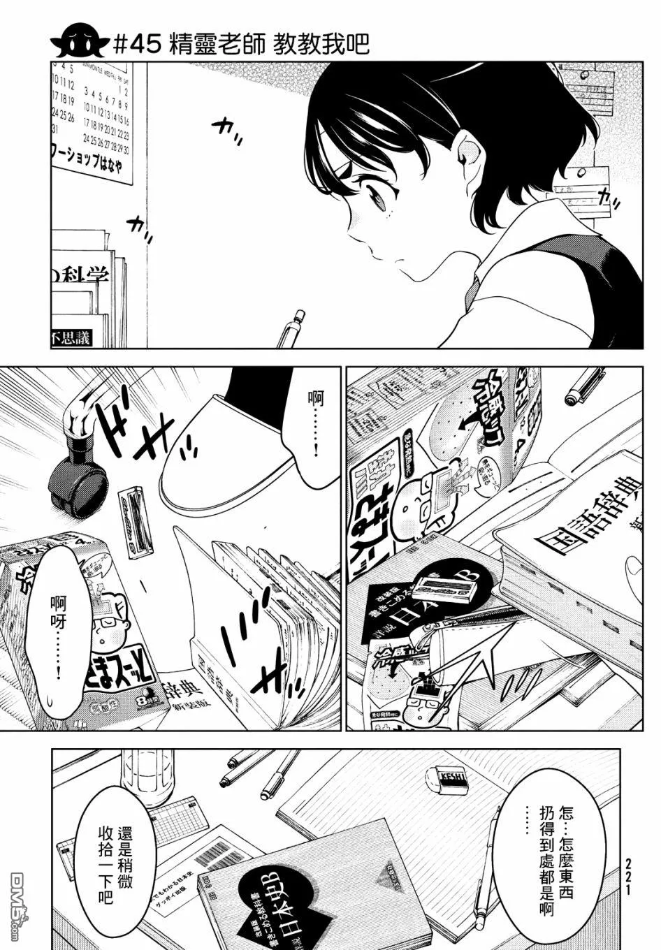 第43-45话 第22页