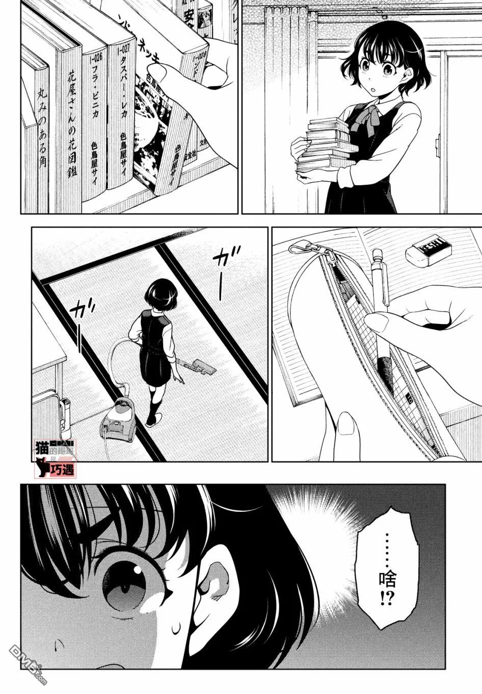 第43-45话 第23页