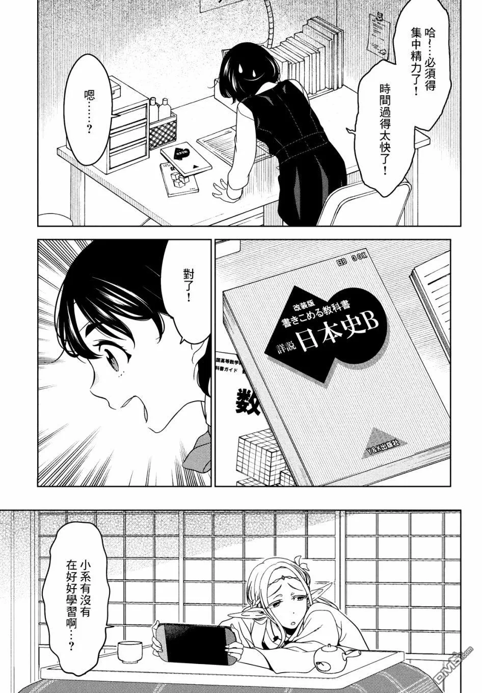 第43-45话 第26页