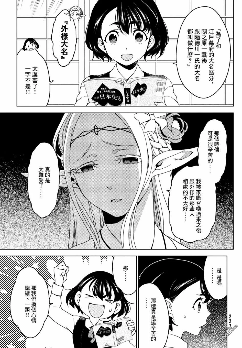 第43-45话 第28页