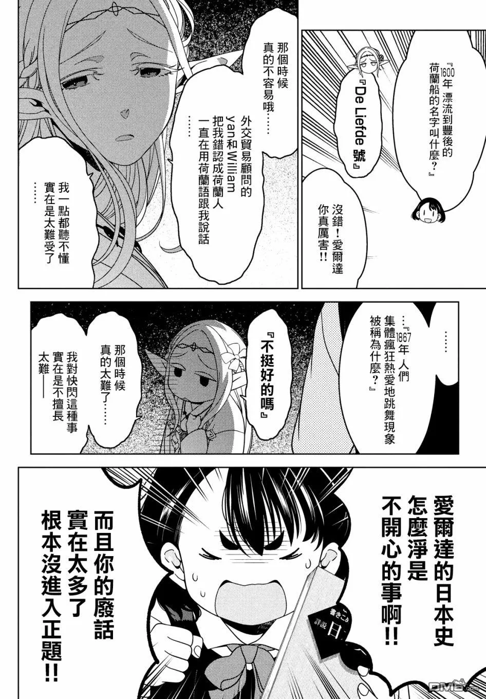第43-45话 第29页