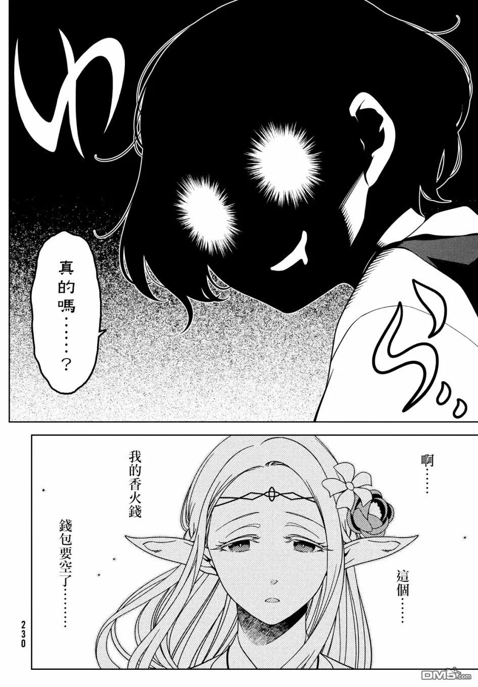 第43-45话 第31页