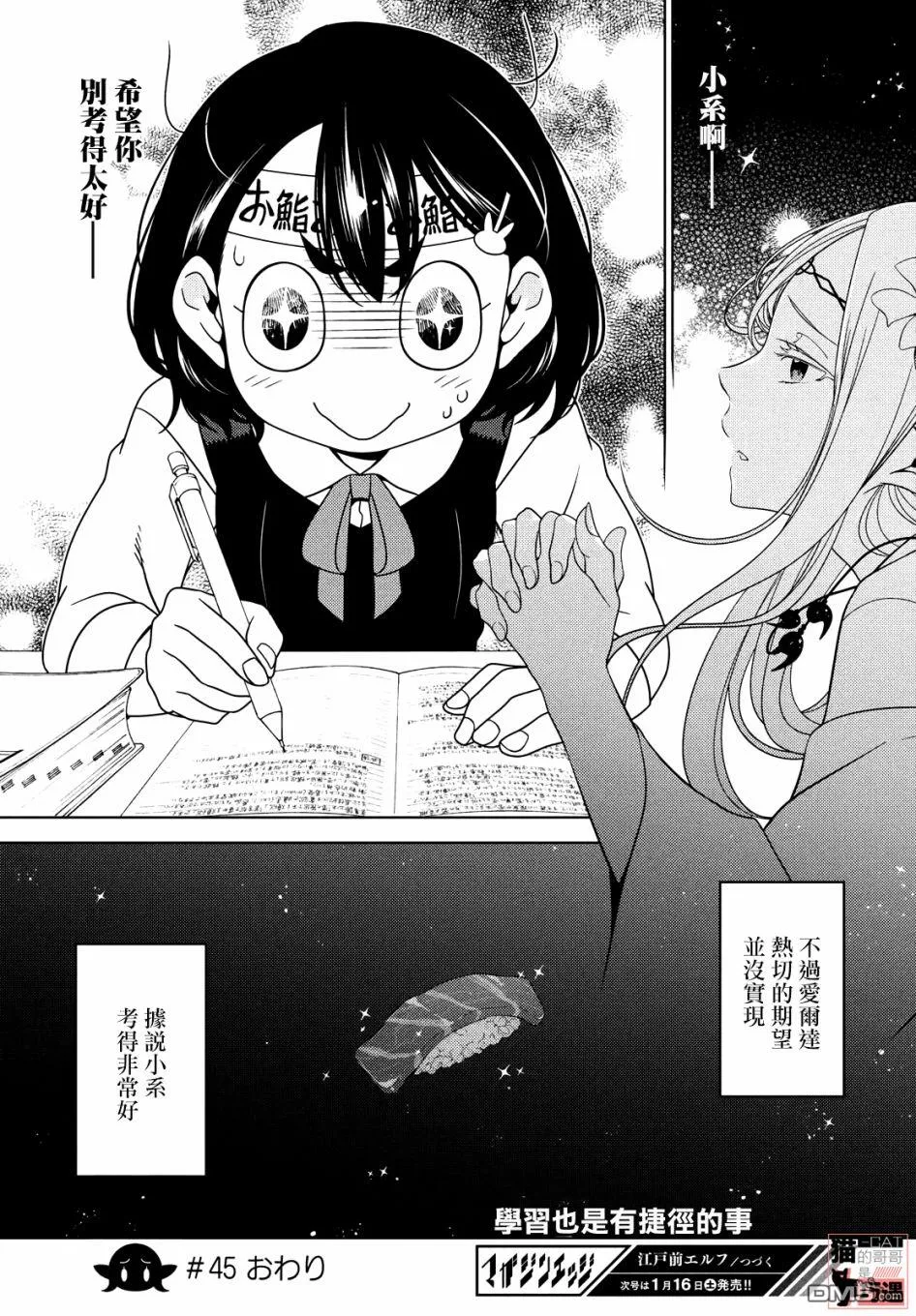 第43-45话 第32页