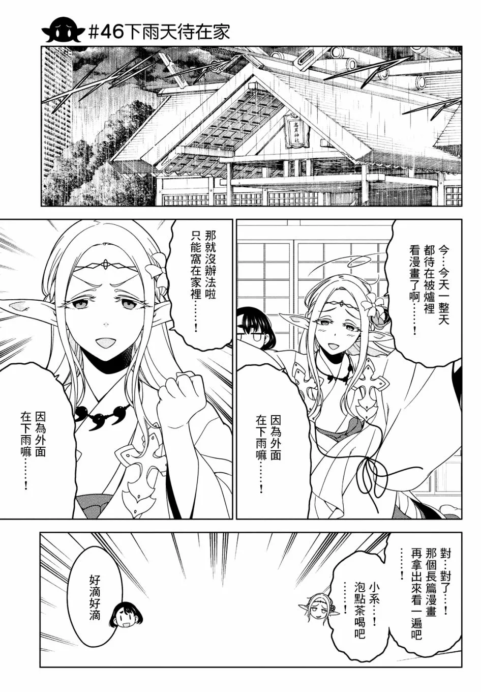 第46-48话 第3页
