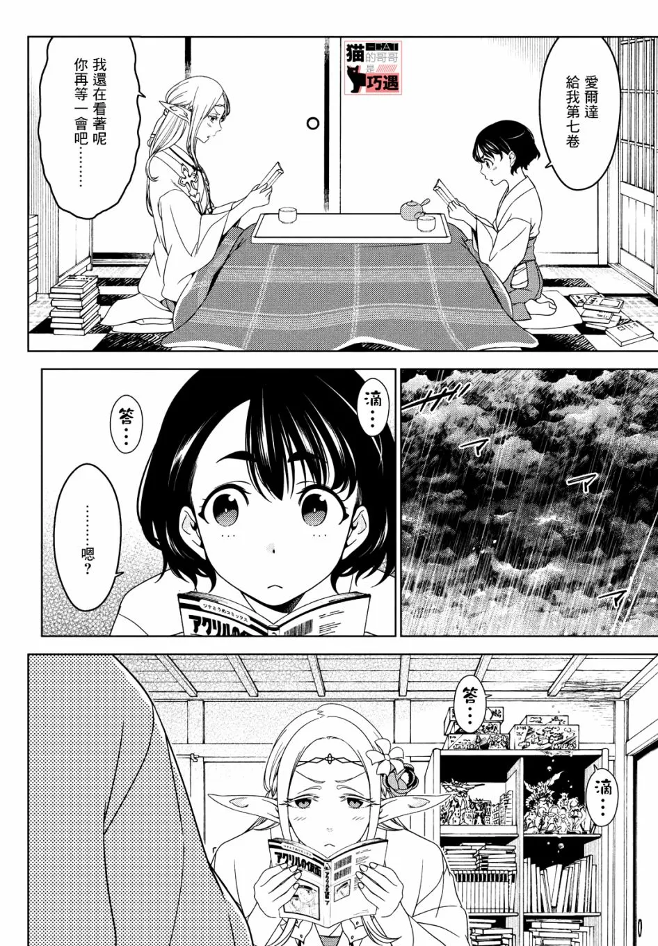 第46-48话 第4页