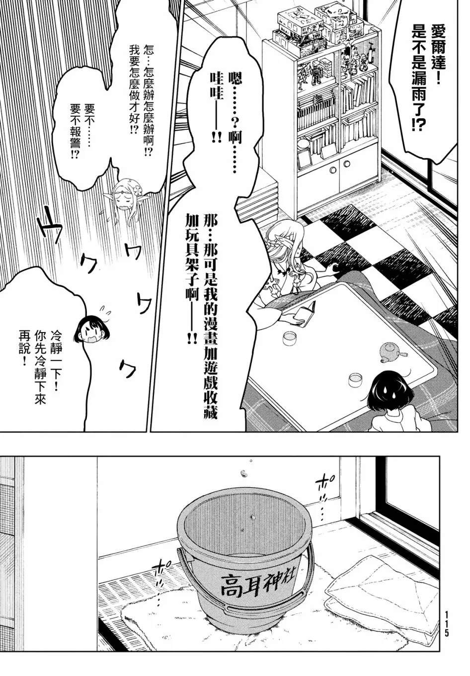 第46-48话 第5页