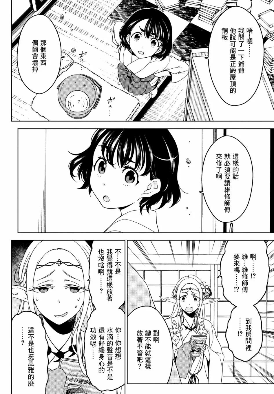 第46-48话 第6页