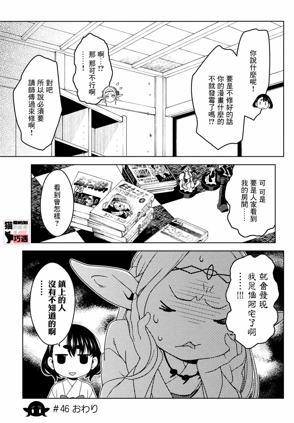 第46-48话 第7页