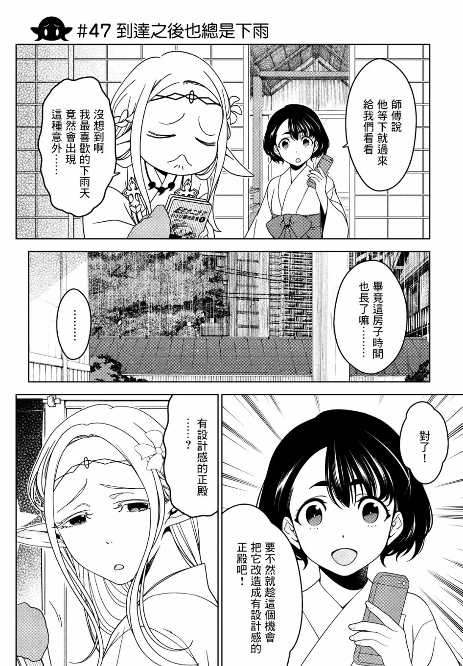 第46-48话 第8页