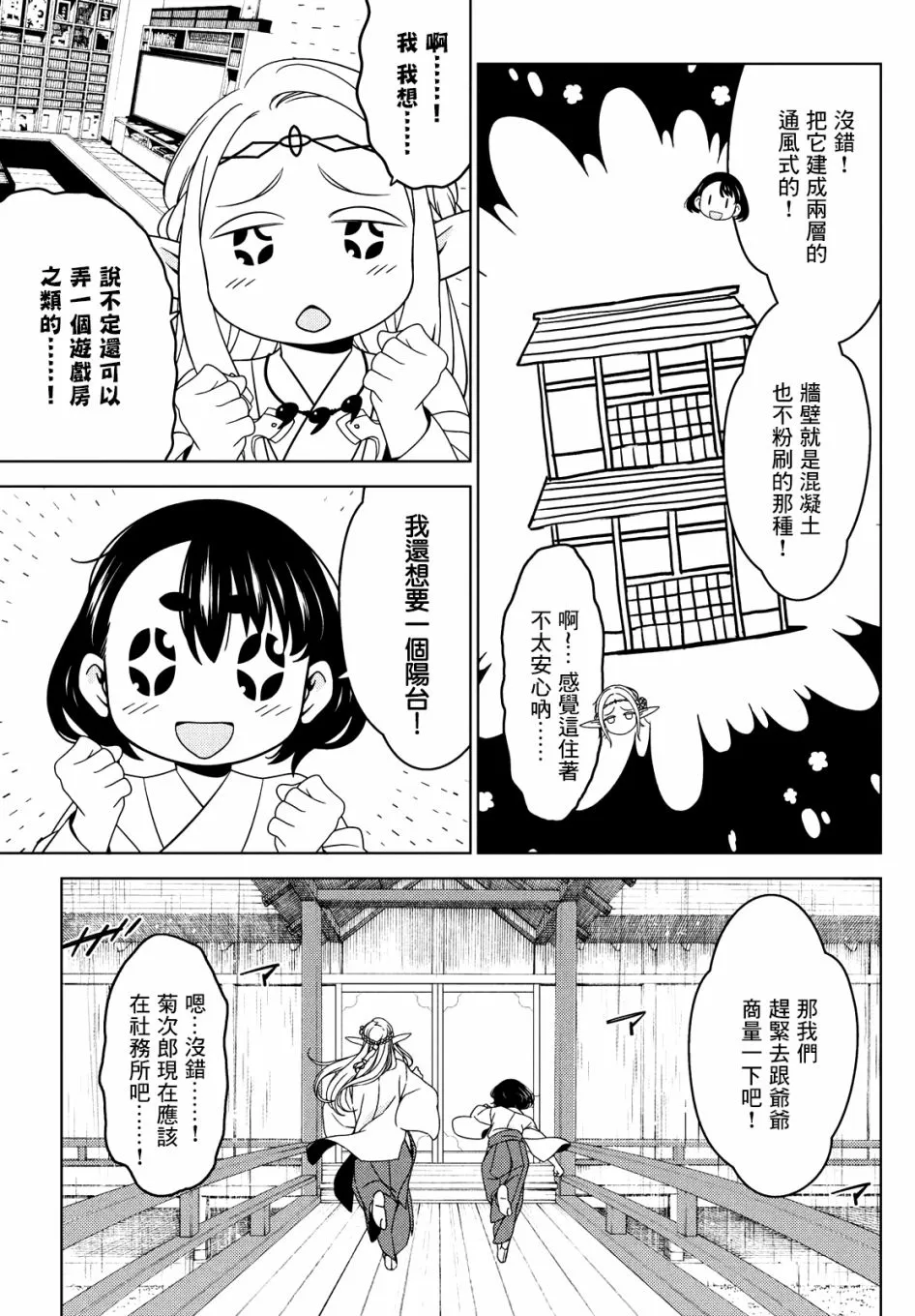 第46-48话 第9页