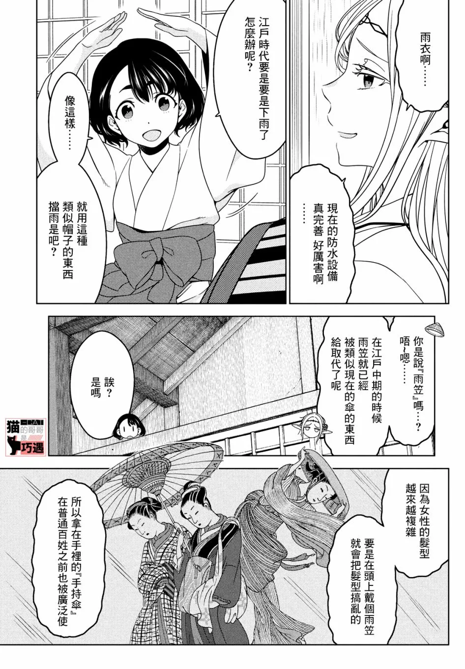 第46-48话 第11页