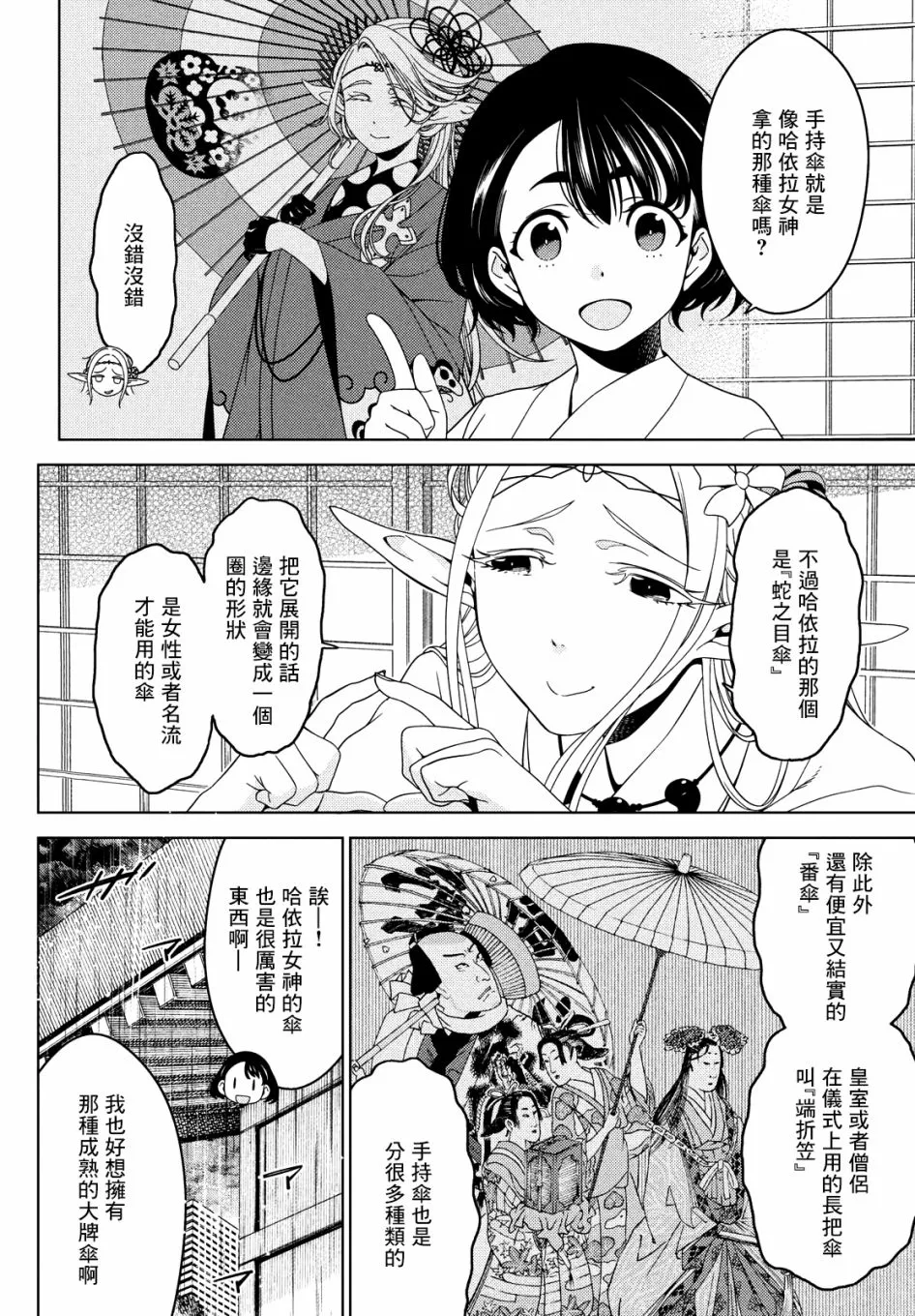 第46-48话 第12页