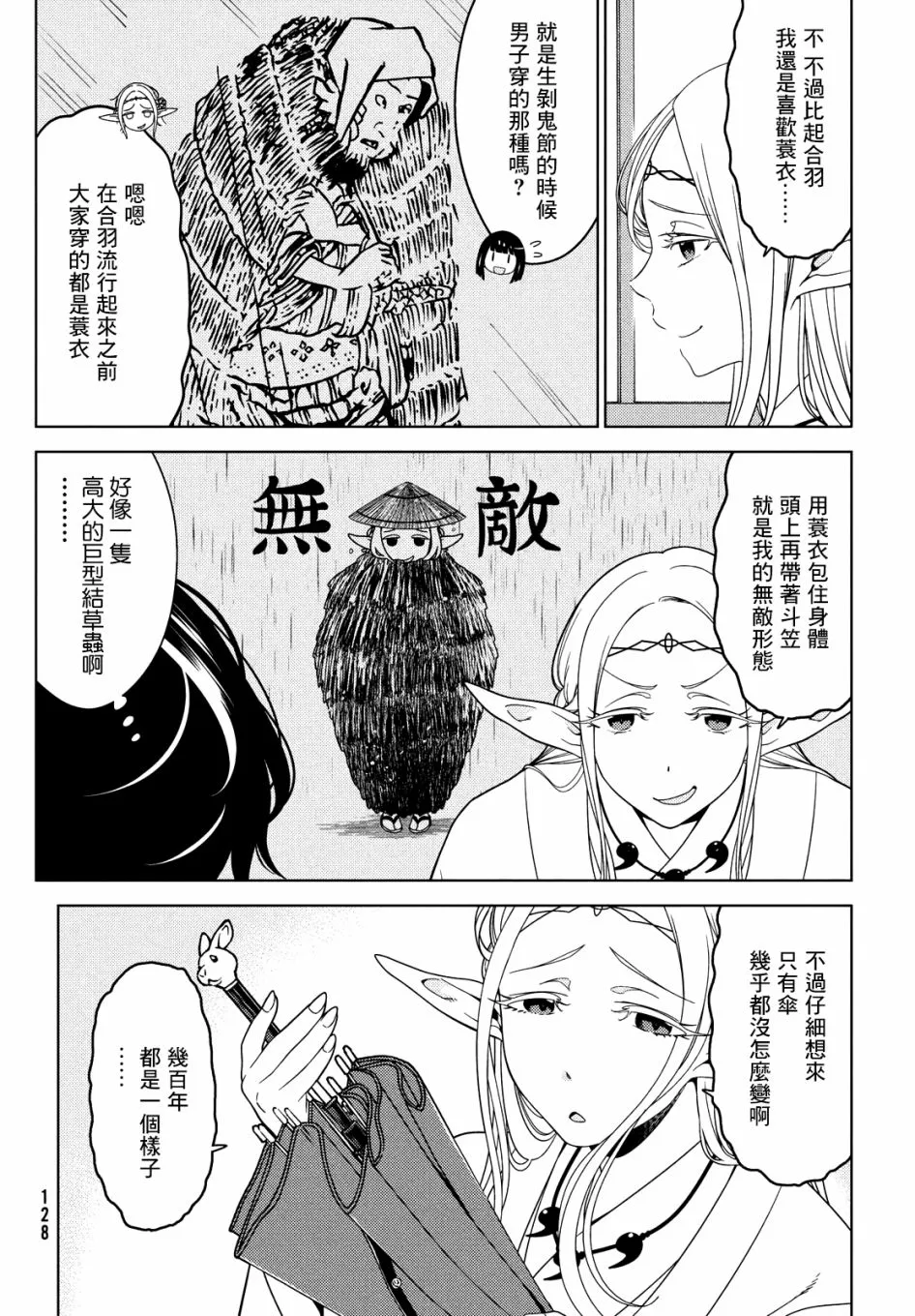 第46-48话 第18页
