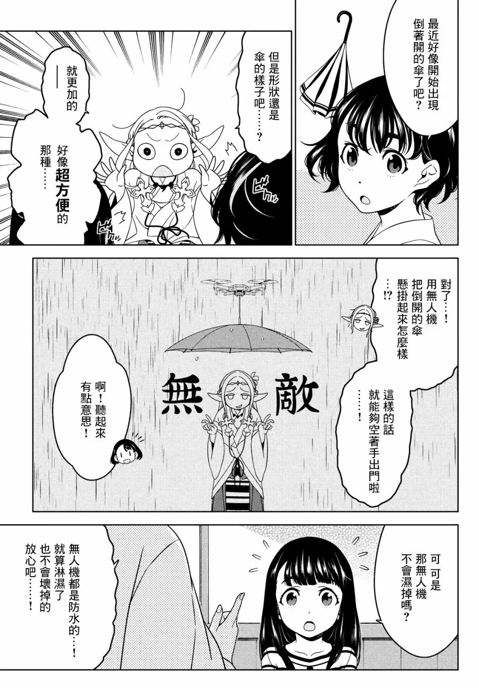 第46-48话 第19页