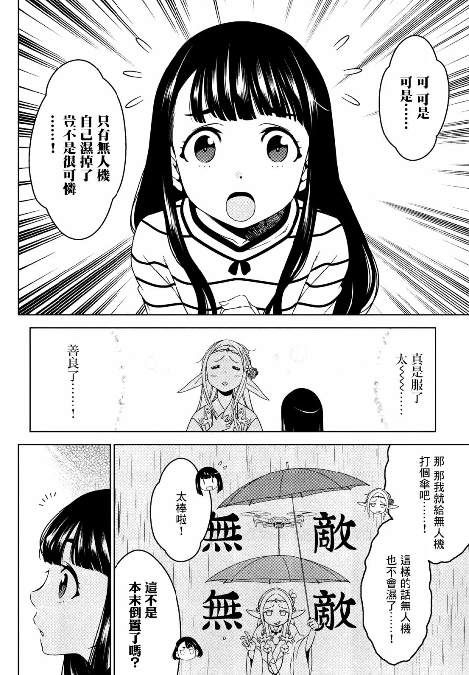 第46-48话 第20页