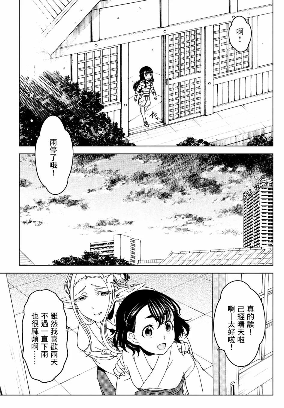 第46-48话 第21页