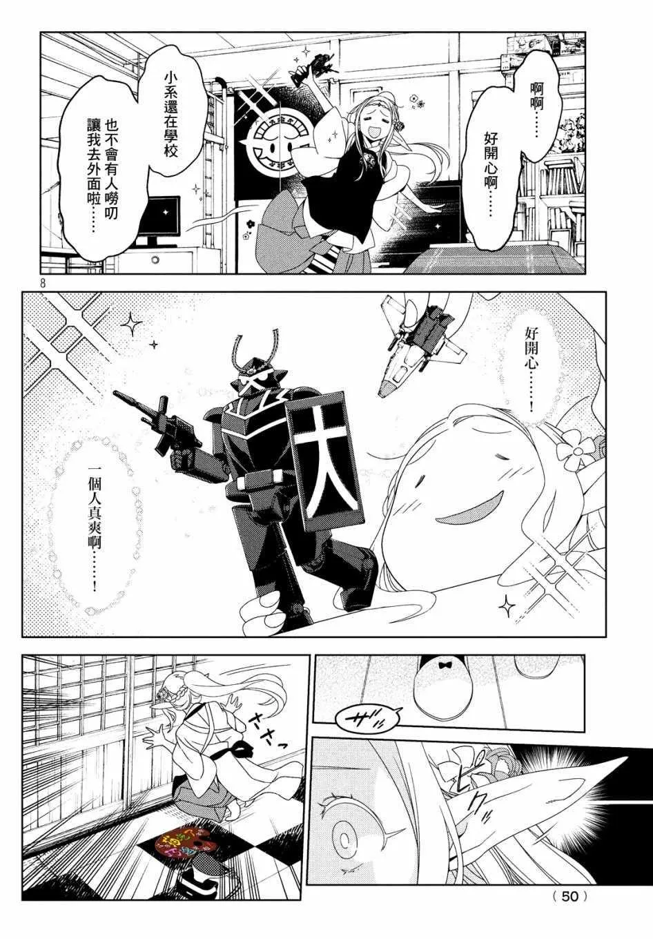 第04话 第8页