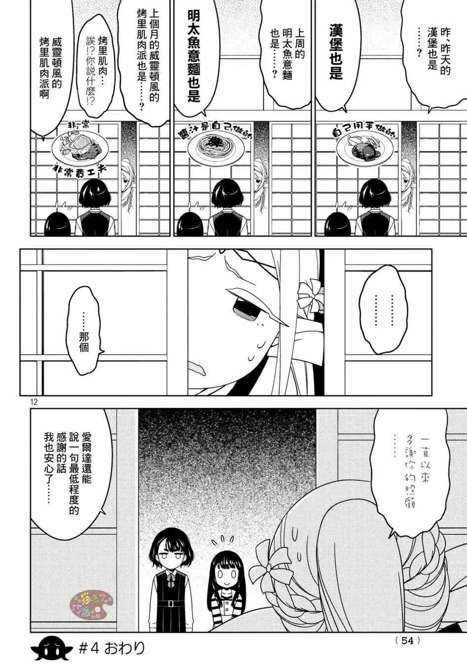第04话 第12页