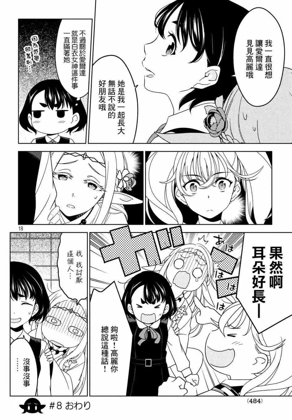第08话 第9页