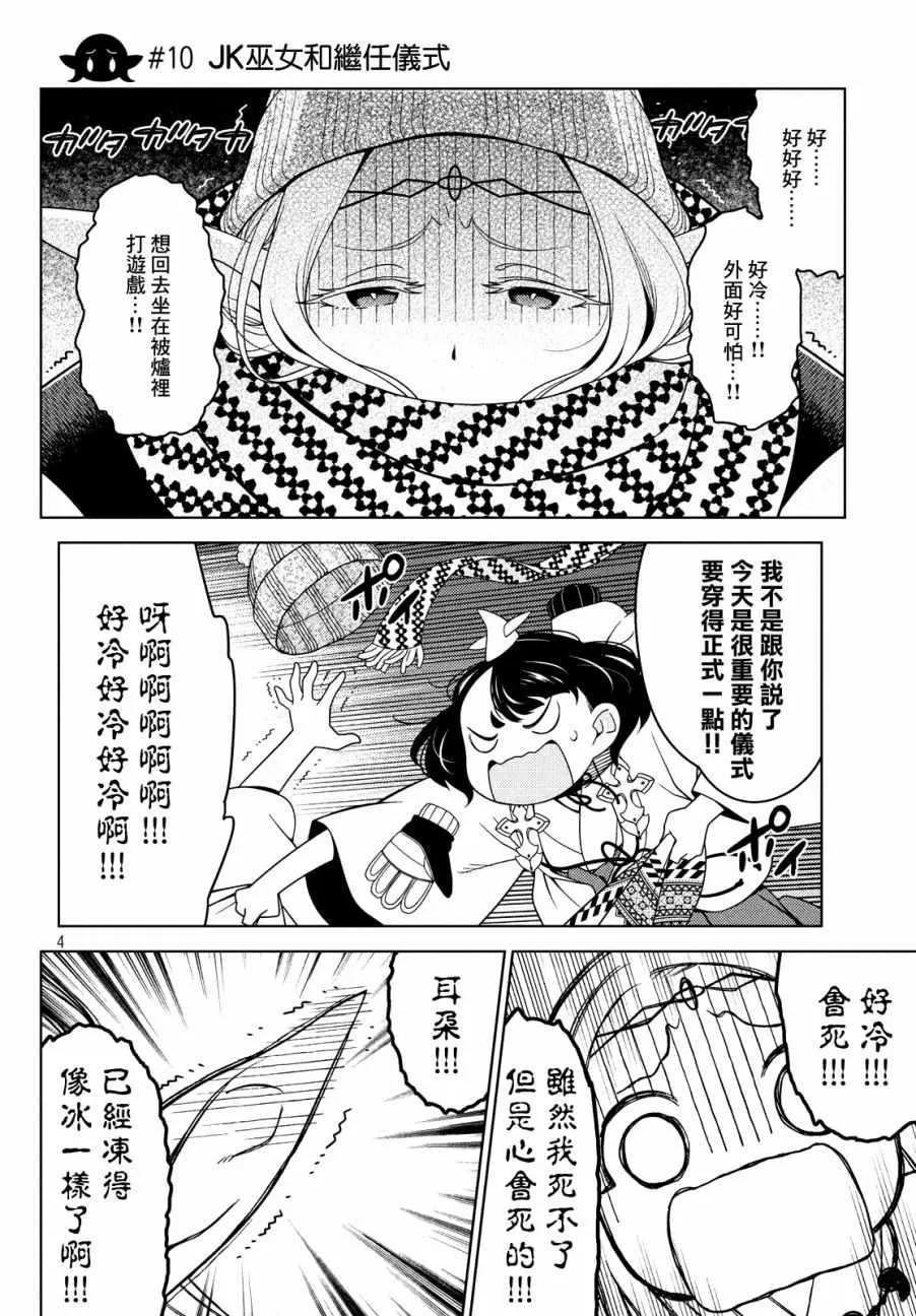 第10话 第4页