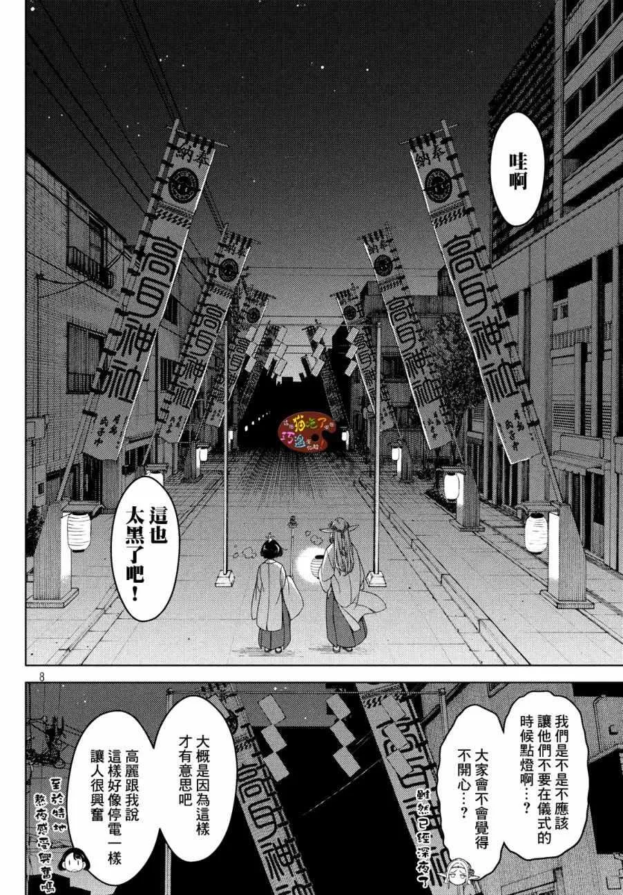 第10话 第8页