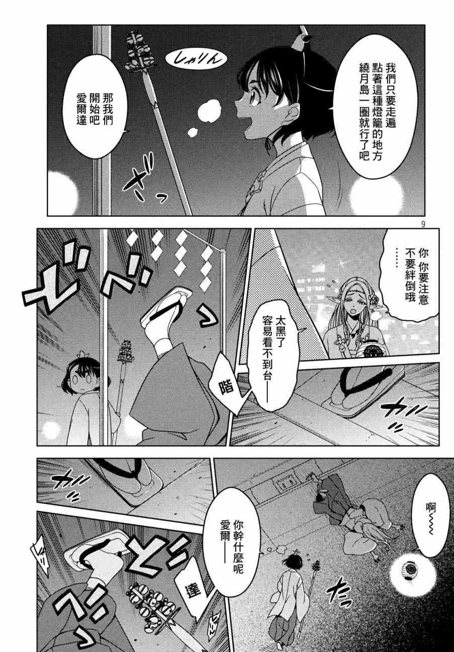 第10话 第9页