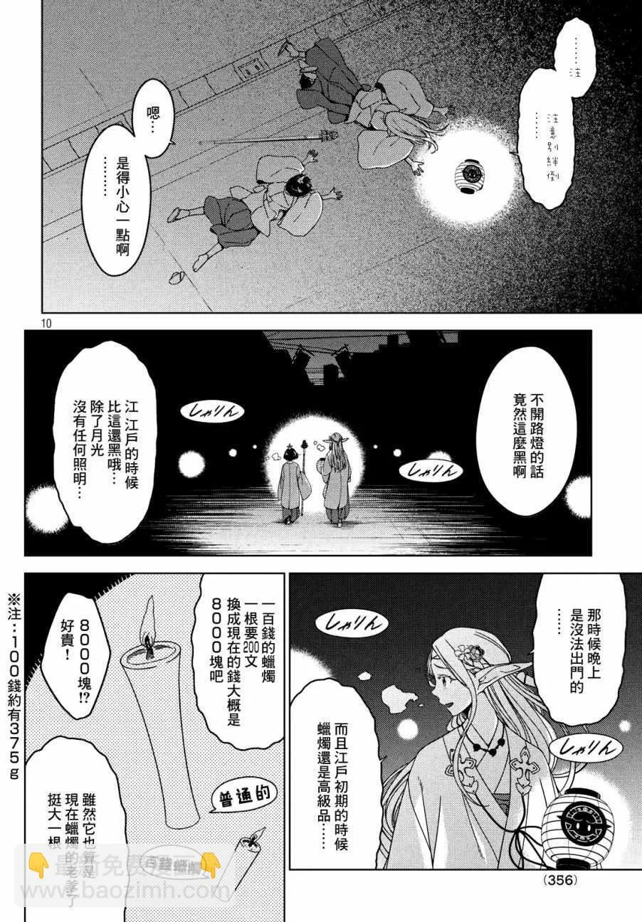 第10话 第10页