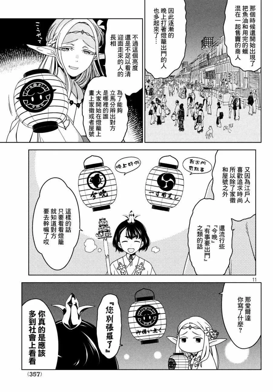 第10话 第11页
