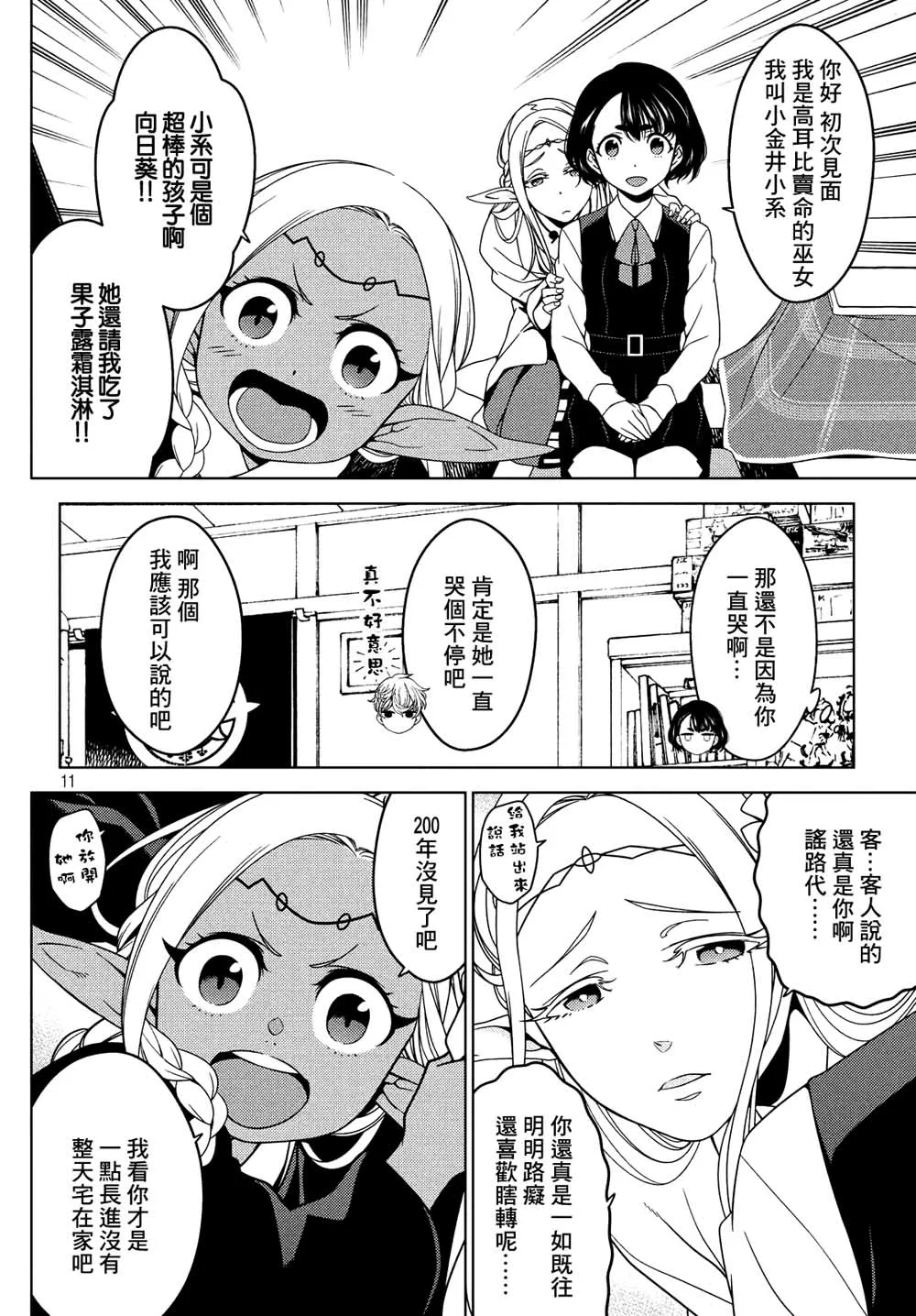 第14话 第2页